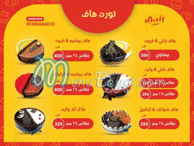 منيو حلواني بندق مصر 1