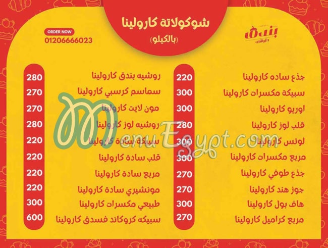 منيو حلواني بندق مصر 2