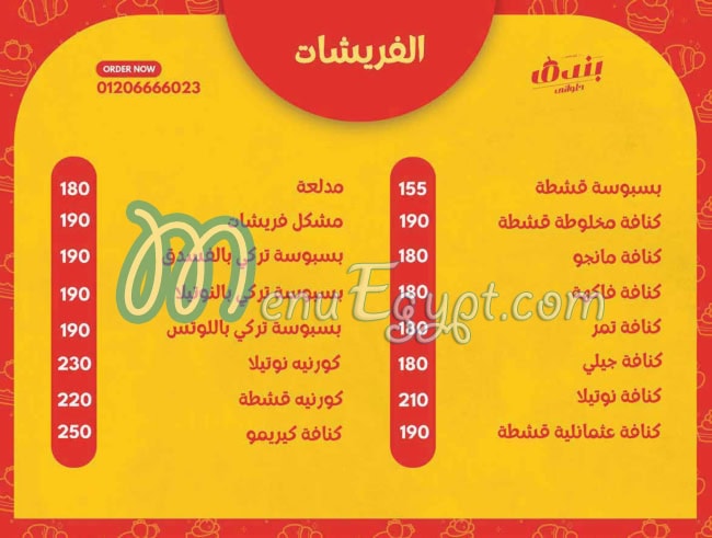 منيو حلواني بندق مصر 4