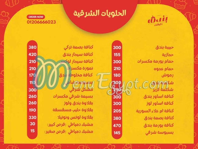 منيو حلواني بندق مصر 5