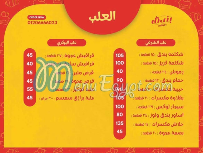 منيو حلواني بندق مصر 6