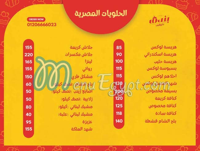 منيو حلواني بندق مصر 8