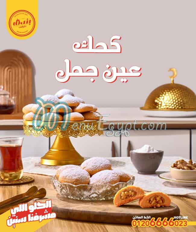 منيو حلواني بندق مصر