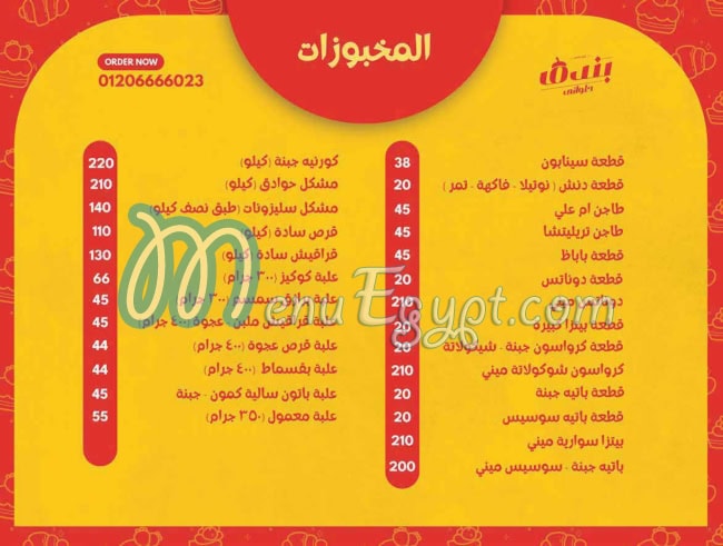 منيو حلواني بندق مصر 9