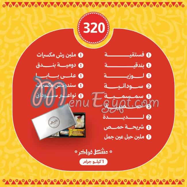 حلواني بندق مصر الخط الساخن