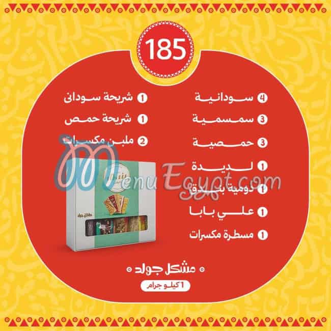 رقم حلواني بندق مصر