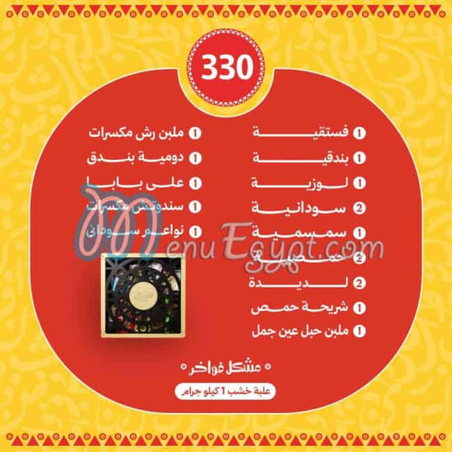 حلواني بندق مصر