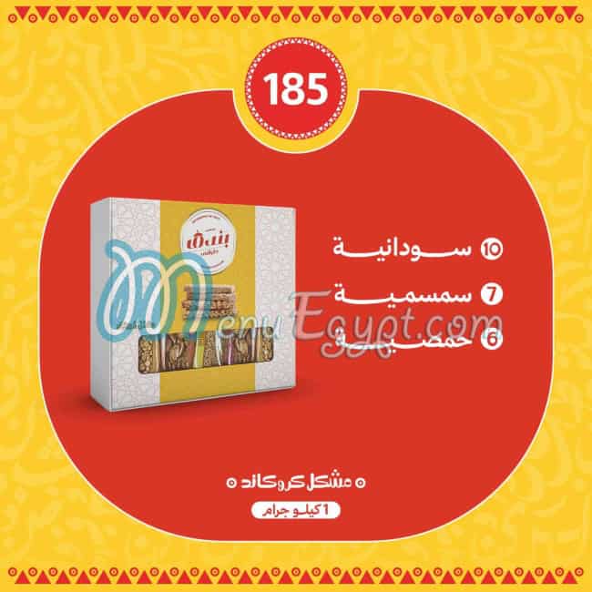 أسعار حلواني بندق مصر
