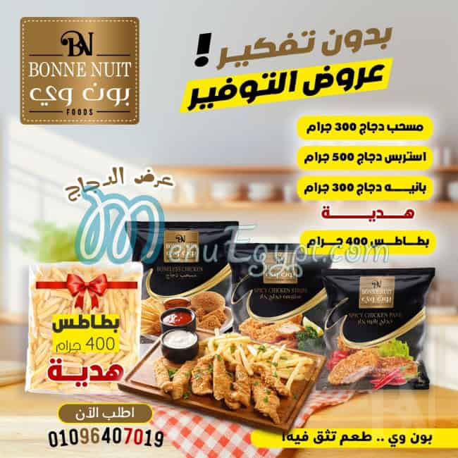 منيو بون وي
