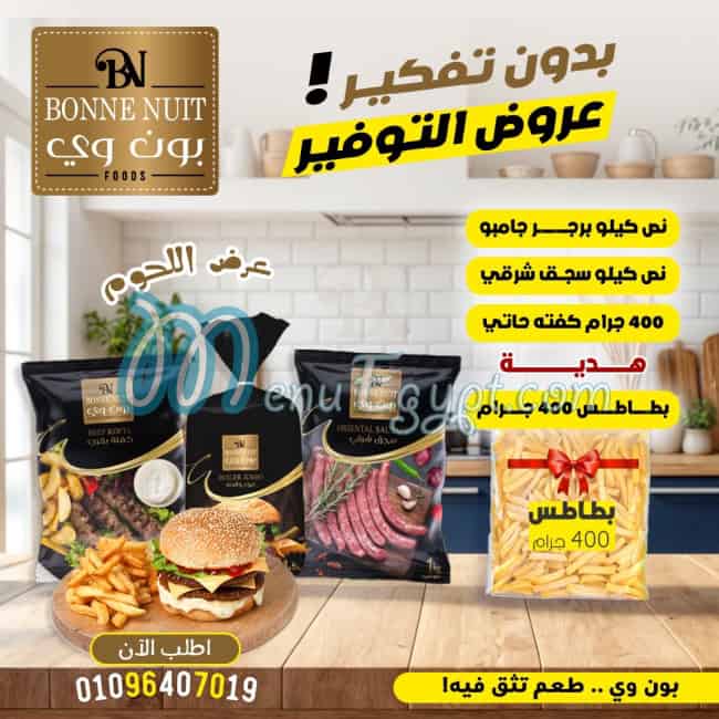 منيو بون وي مصر