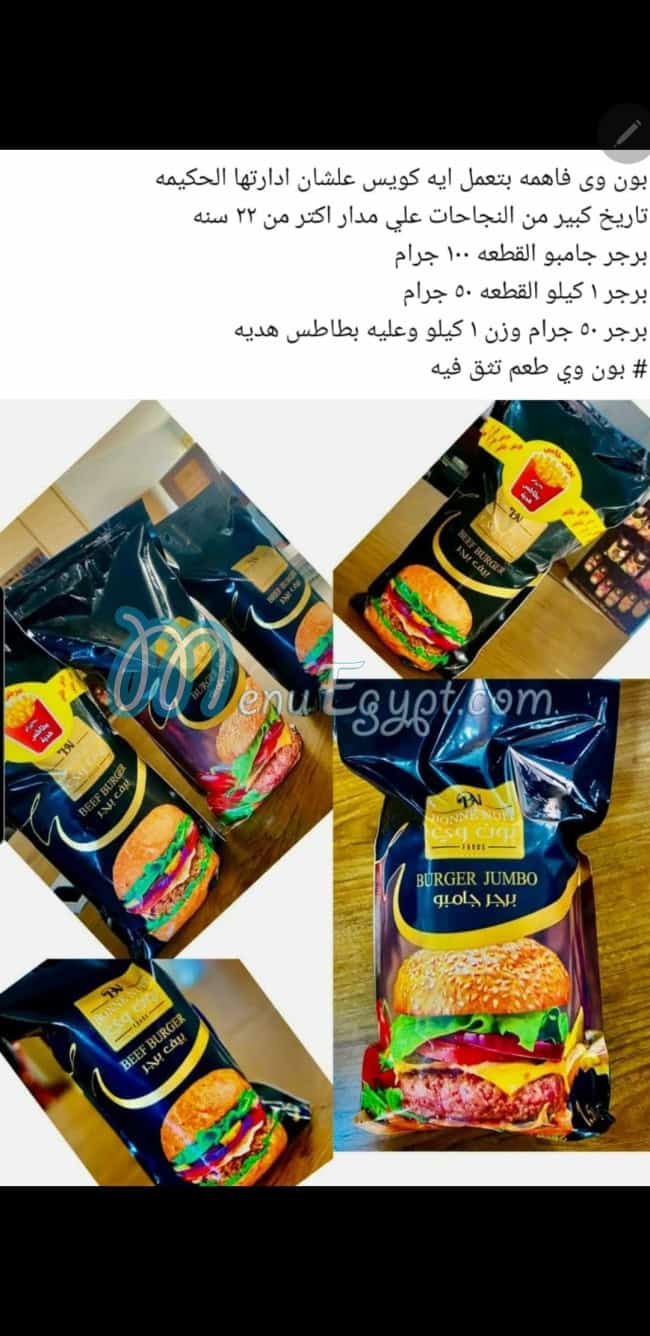 مطعم بون وي مصر