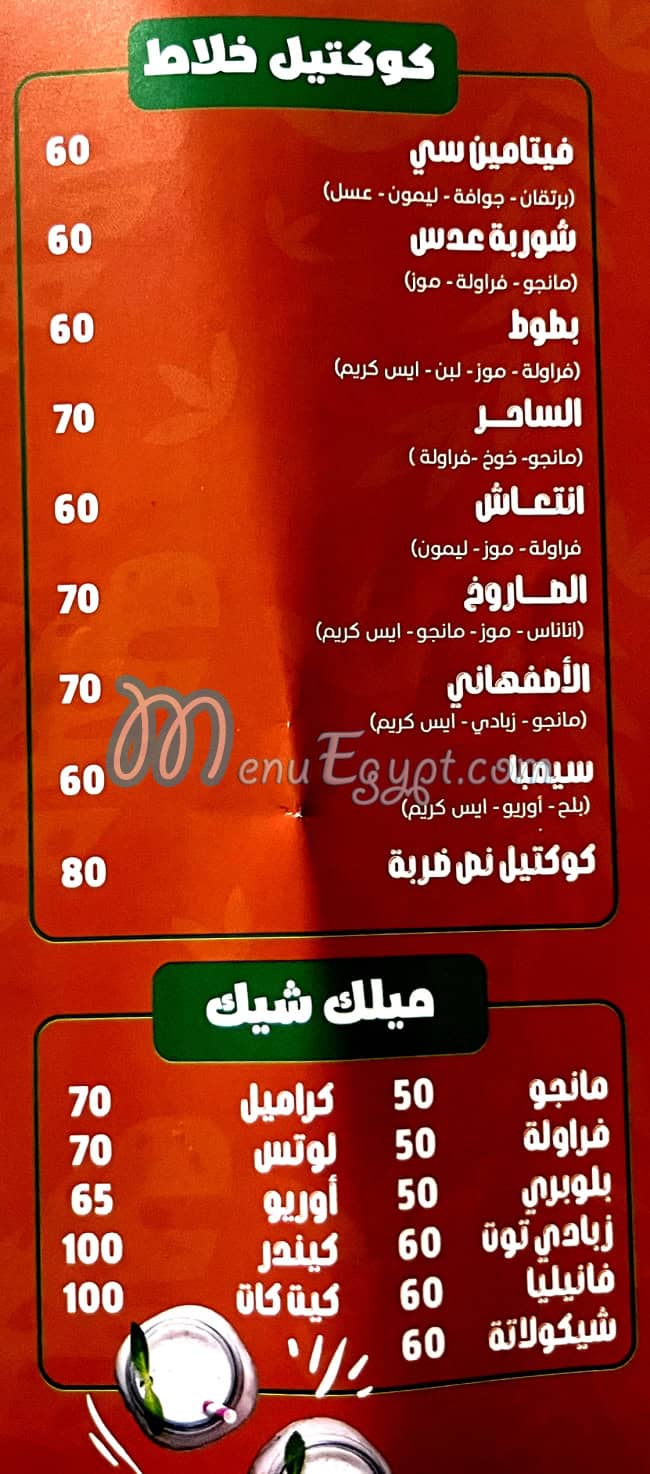 Bortoqana menu Egypt