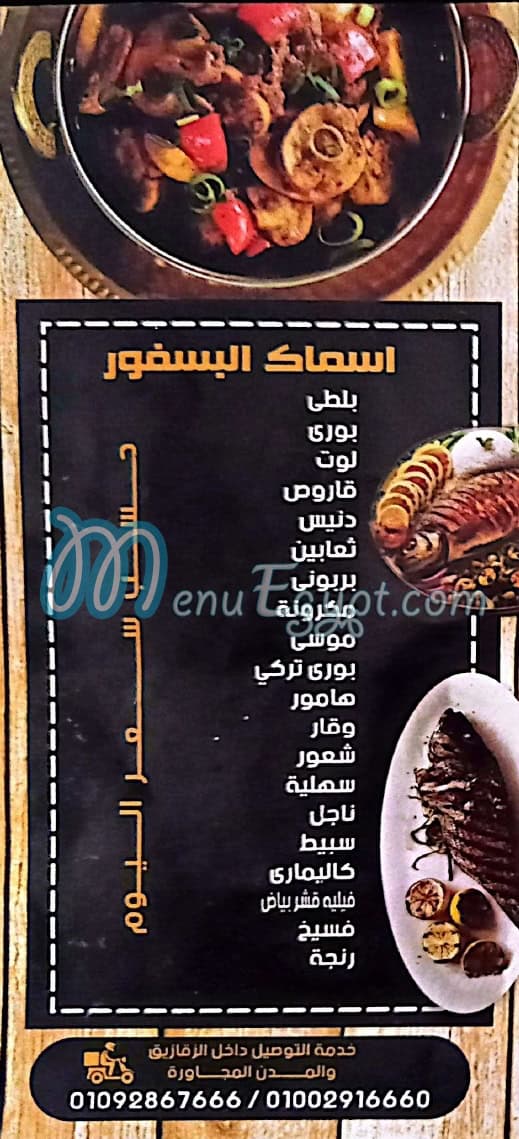 منيو البسفور سكاي لاونج