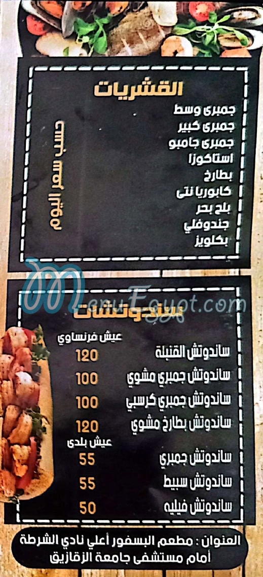 منيو البسفور سكاي لاونج مصر