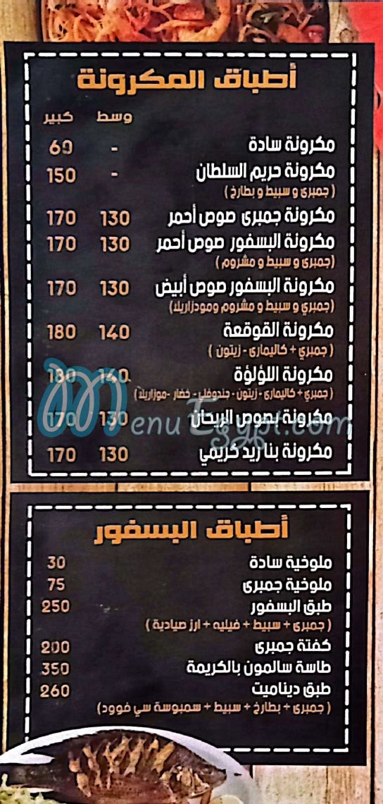 البسفور سكاي لاونج منيو