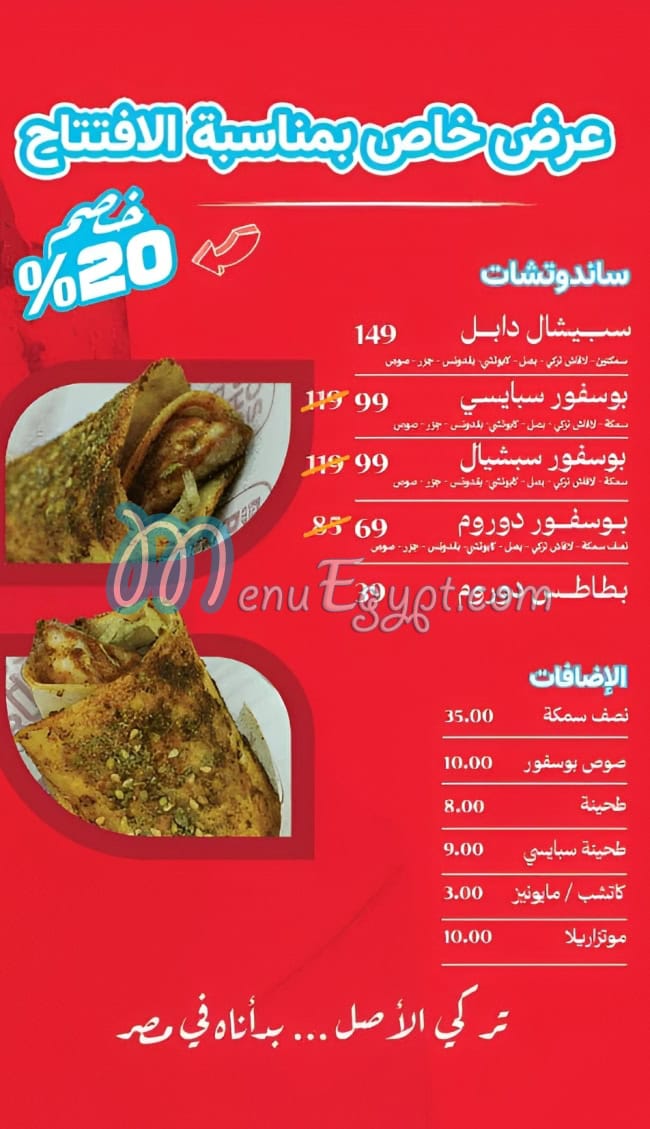 منيو مطعم البوسفور