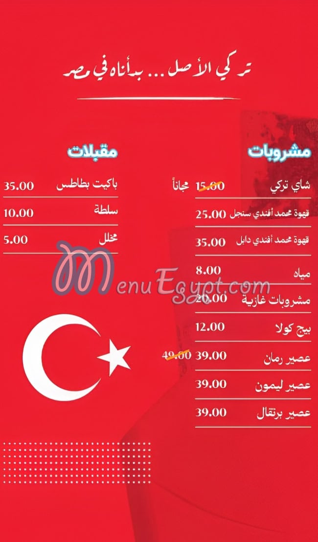منيو مطعم البوسفور مصر