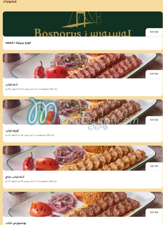 منيو بوسبورس