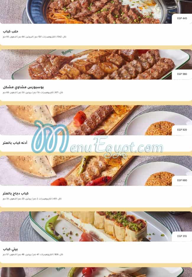منيو بوسبورس مصر 1