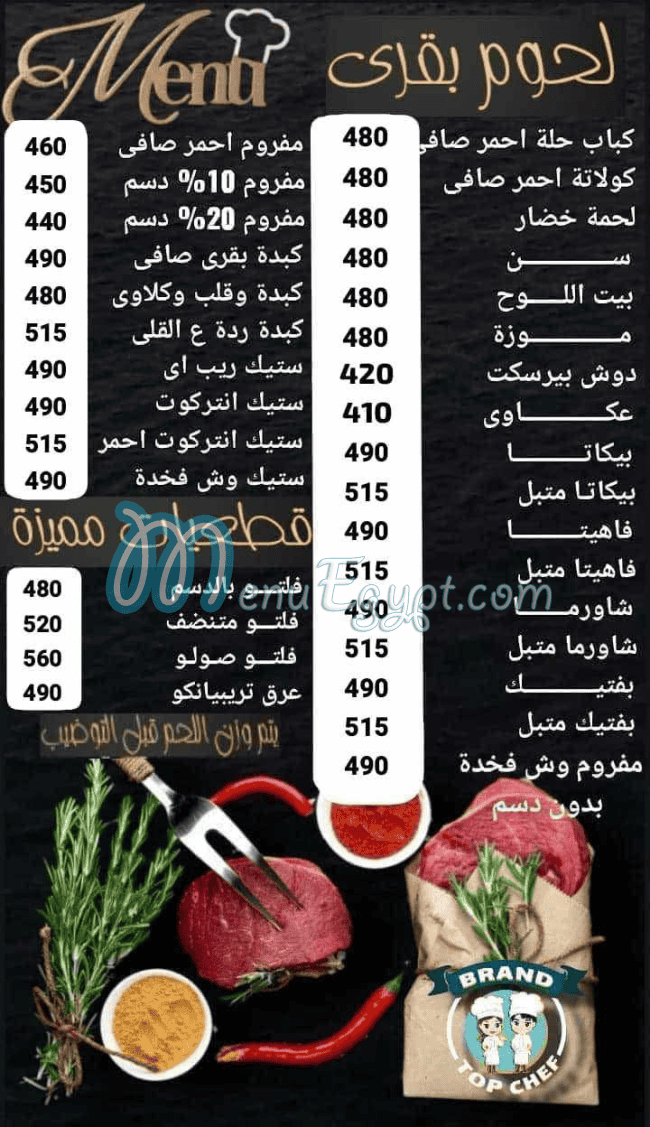 Brand top chef menu Egypt