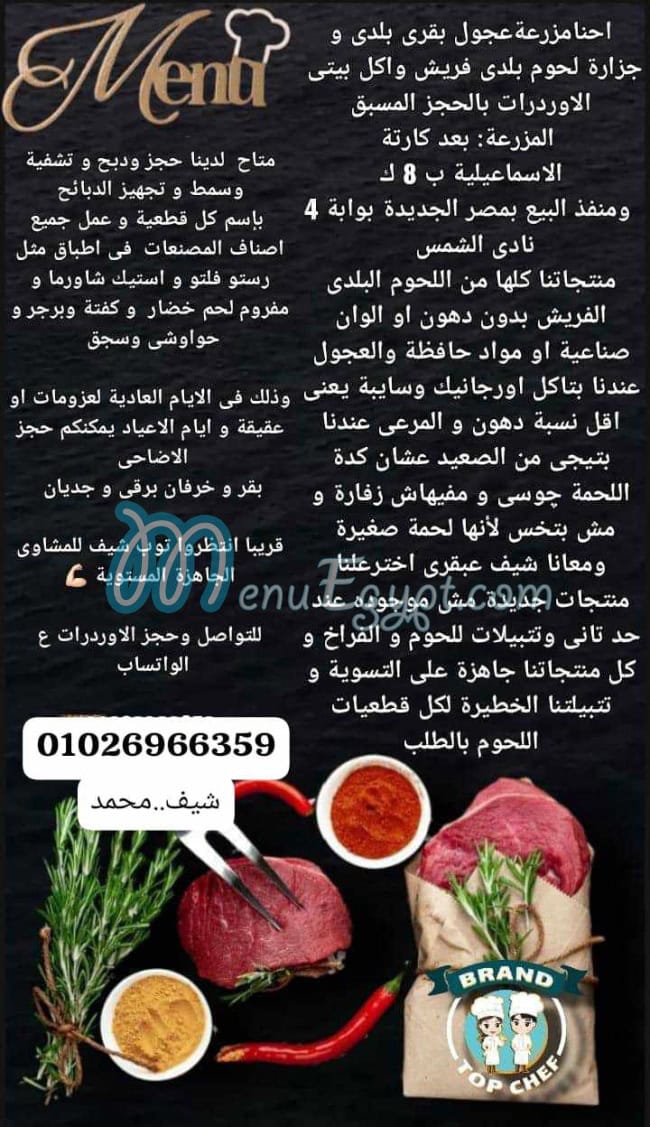 مطعم براند توب شيف مصر
