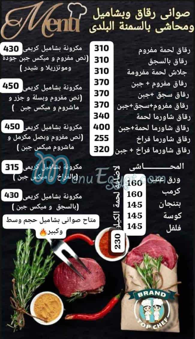 براند توب شيف مصر منيو بالعربى