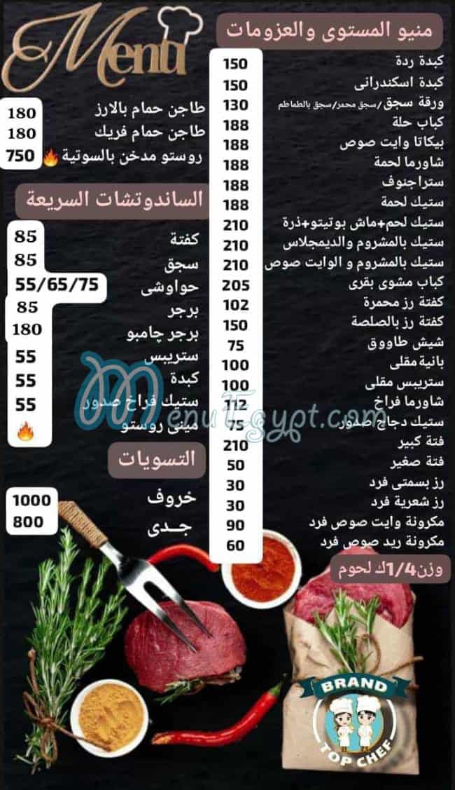 براند توب شيف مصر الخط الساخن