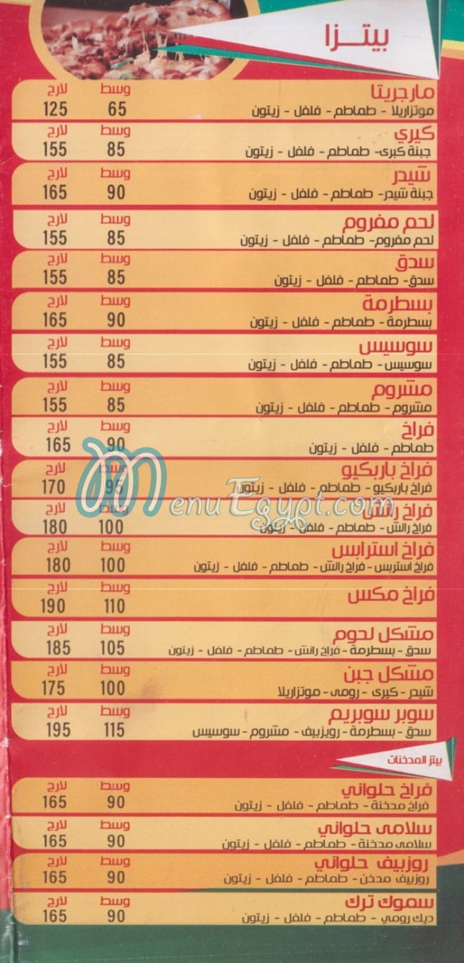 منيو بيتزا برافو مصر