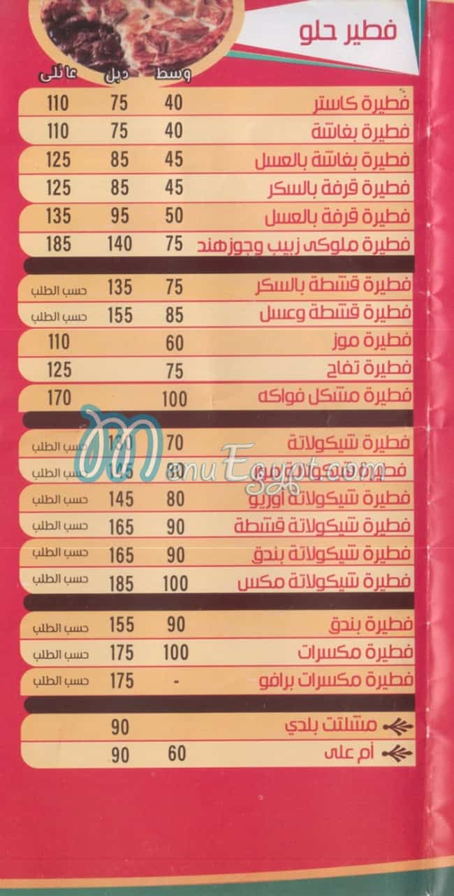 بيتزا برافو مصر منيو بالعربى