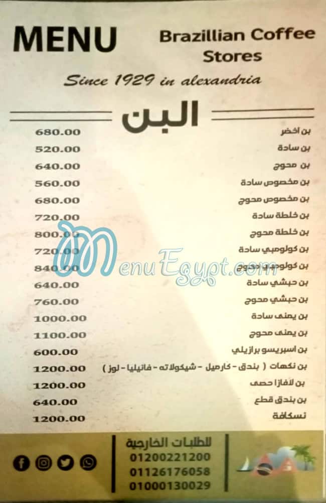 منيو برازليان كوفي ستورز