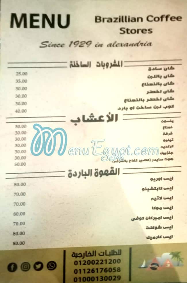 منيو برازليان كوفي ستورز مصر