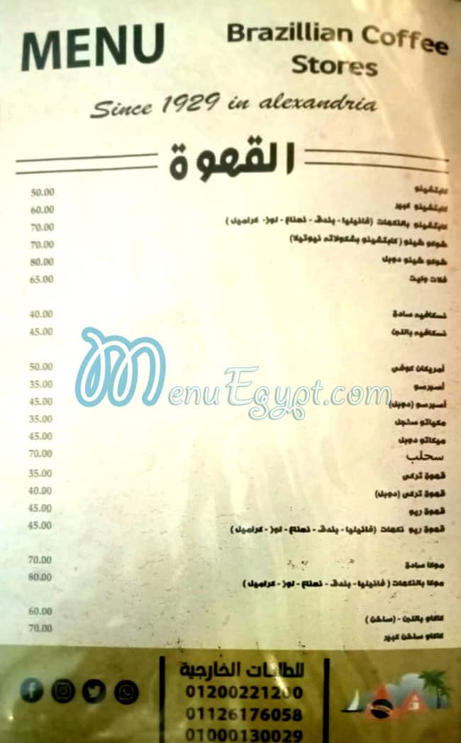مطعم برازليان كوفي ستورز مصر