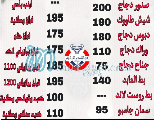 Brazilian Meat Corner menu Egypt