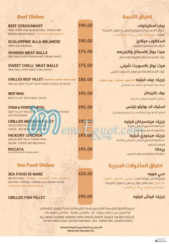 بريد اند ديزرت مصر منيو بالعربى