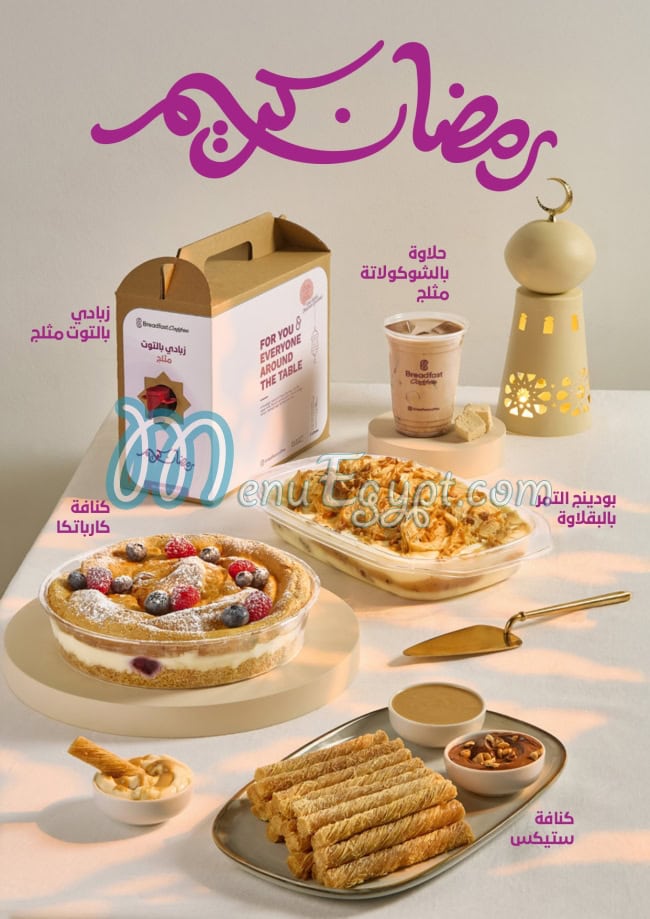 بريدفاست كافيه منيو