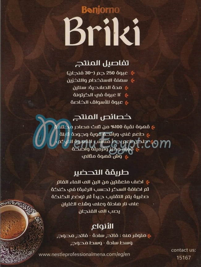منيو بريكي مصر