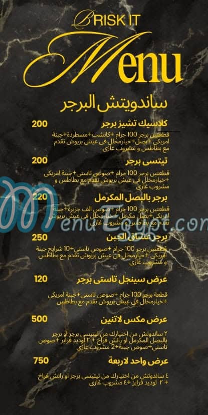منيو بريسك ات