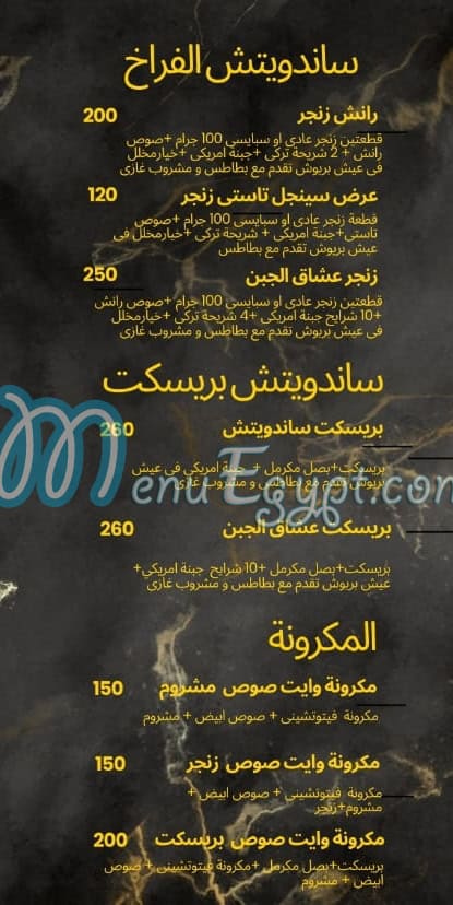 منيو بريسك ات مصر