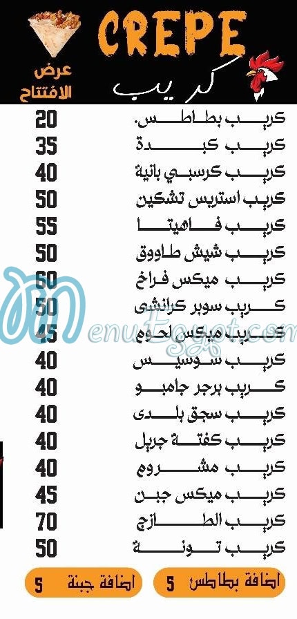بروست الطازج عزبة النخل منيو