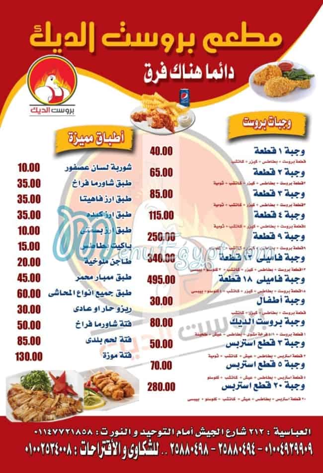 Broast El Deek menu