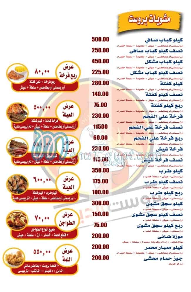 Broast El Deek menu Egypt