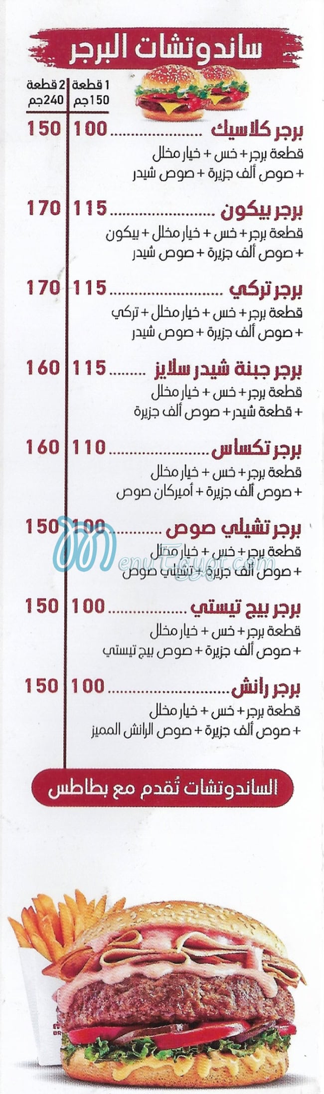 منيو بروست و برجر