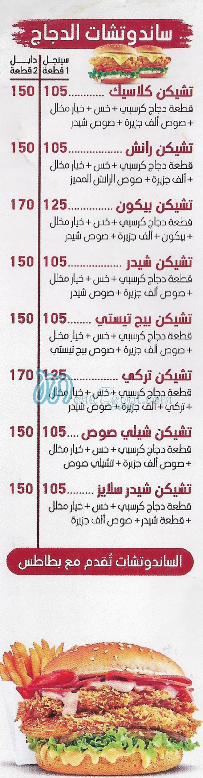 منيو بروست و برجر مصر