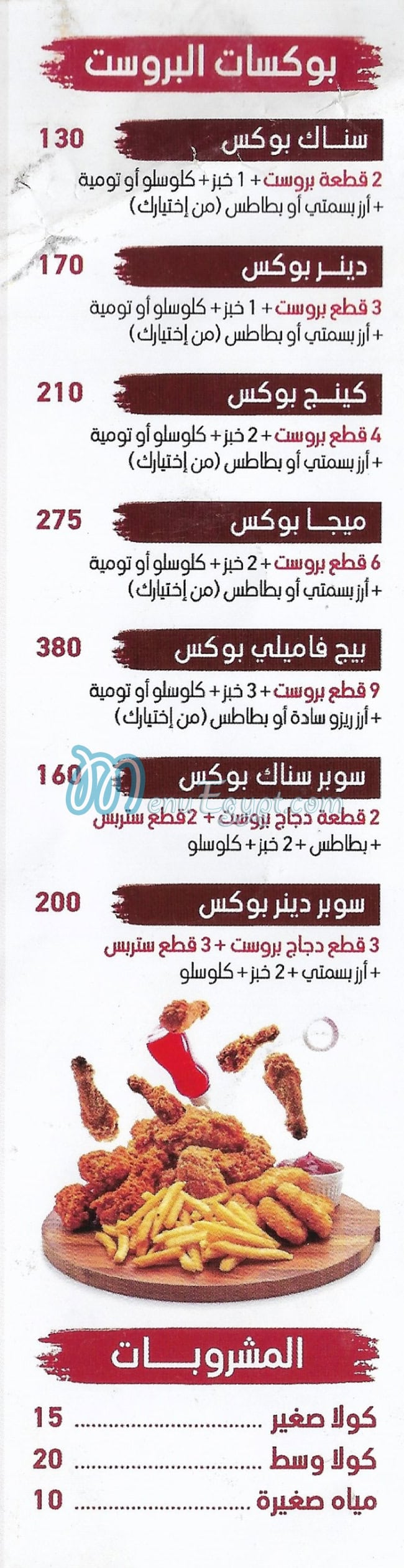 مطعم بروست و برجر مصر