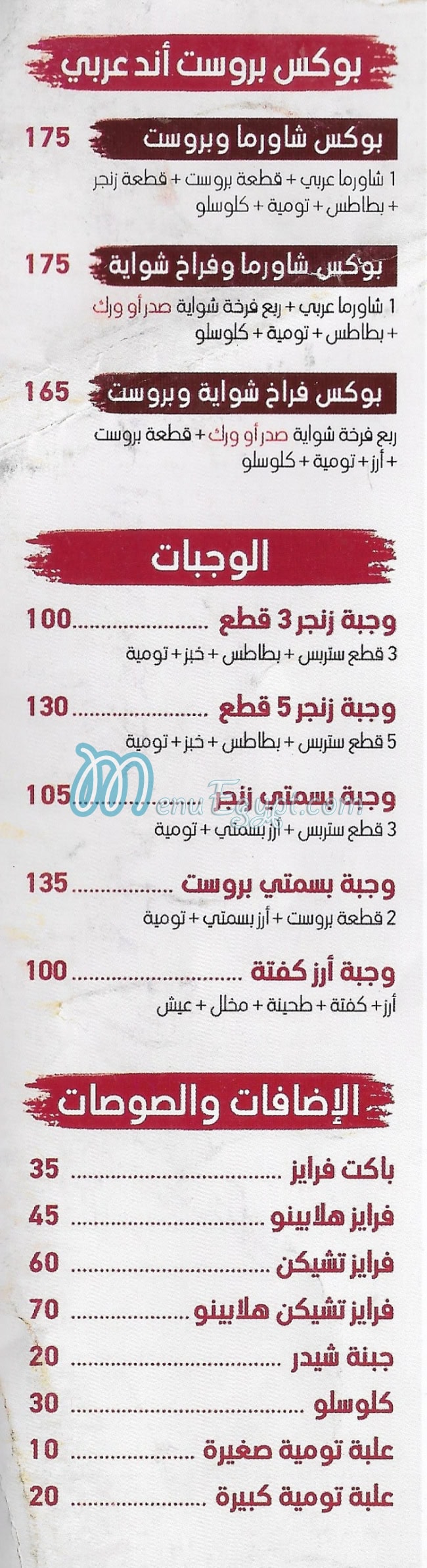 بروست و برجر مصر منيو بالعربى