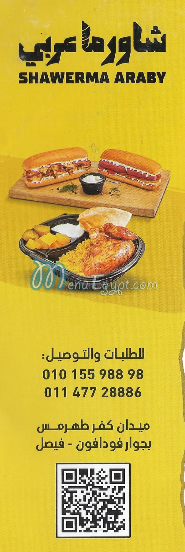 بروست و برجر مصر