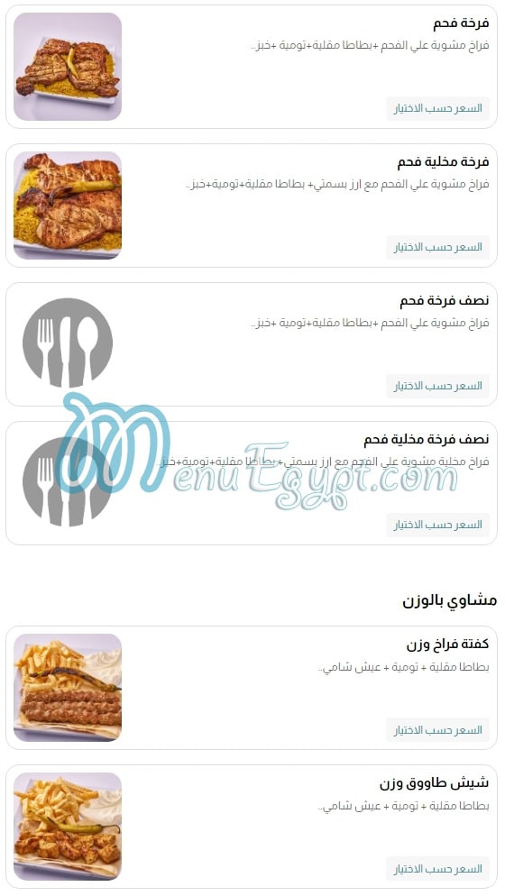 Broccar menu Egypt 3