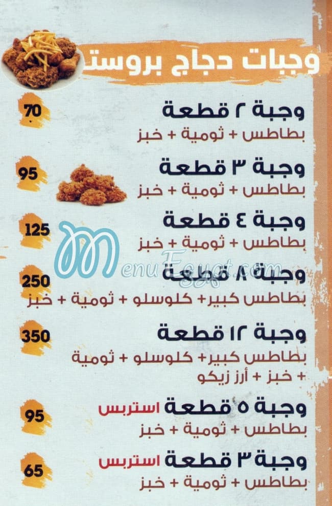 منيو بروست ويتش
