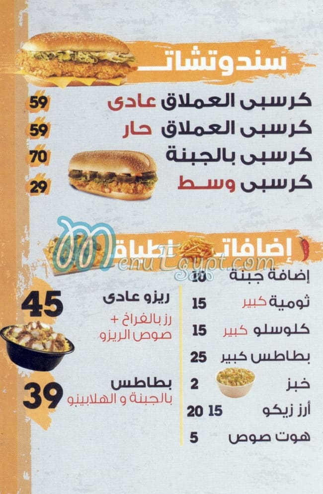 منيو بروست ويتش مصر