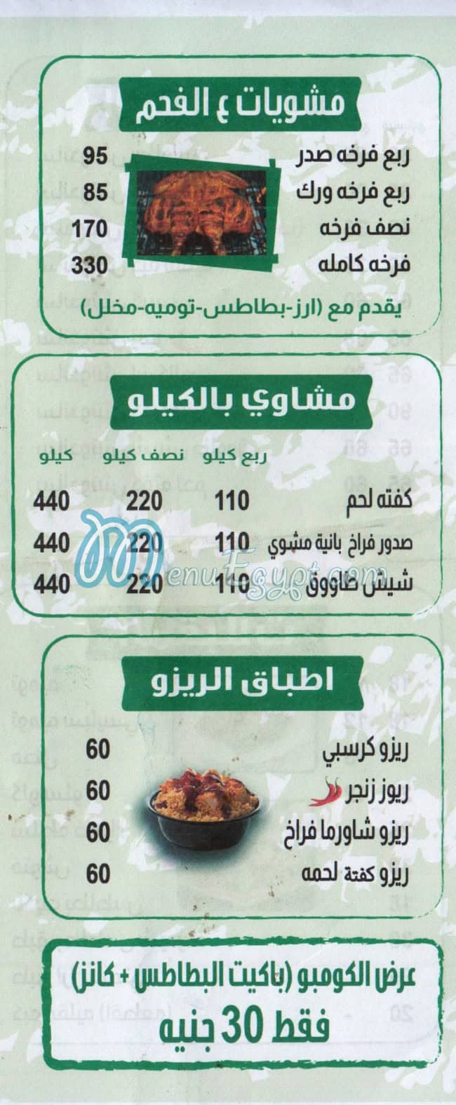 BROSTED EL MALEK menu Egypt
